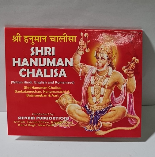 Holy Hanuman Chalisa Book (Hindi & English)
